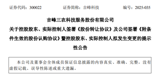 诚信双盈 吉峰科技易主安徽澜石 农业无人机能否成为增长新引擎？