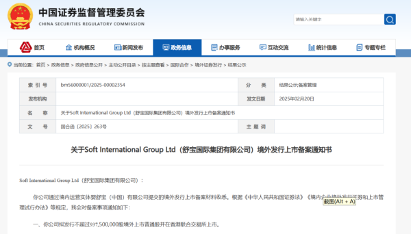 辉煌配资 知名婴童护理公司舒宝国际冲击港股IPO！预期净利润在2024财年会下降