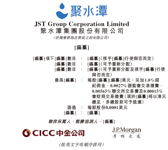 威力财 聚水潭，中国最大的电商SaaS ERP提供商，递交IPO招股书，拟赴香港上市