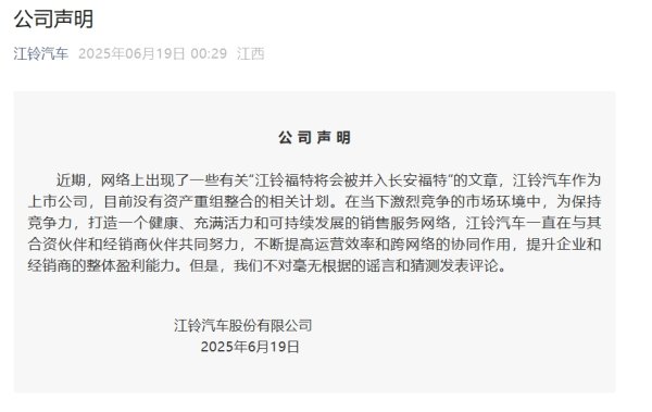 金多多 江铃汽车回应“江铃福特将被并入长安福特”：没有资产重组整合计划